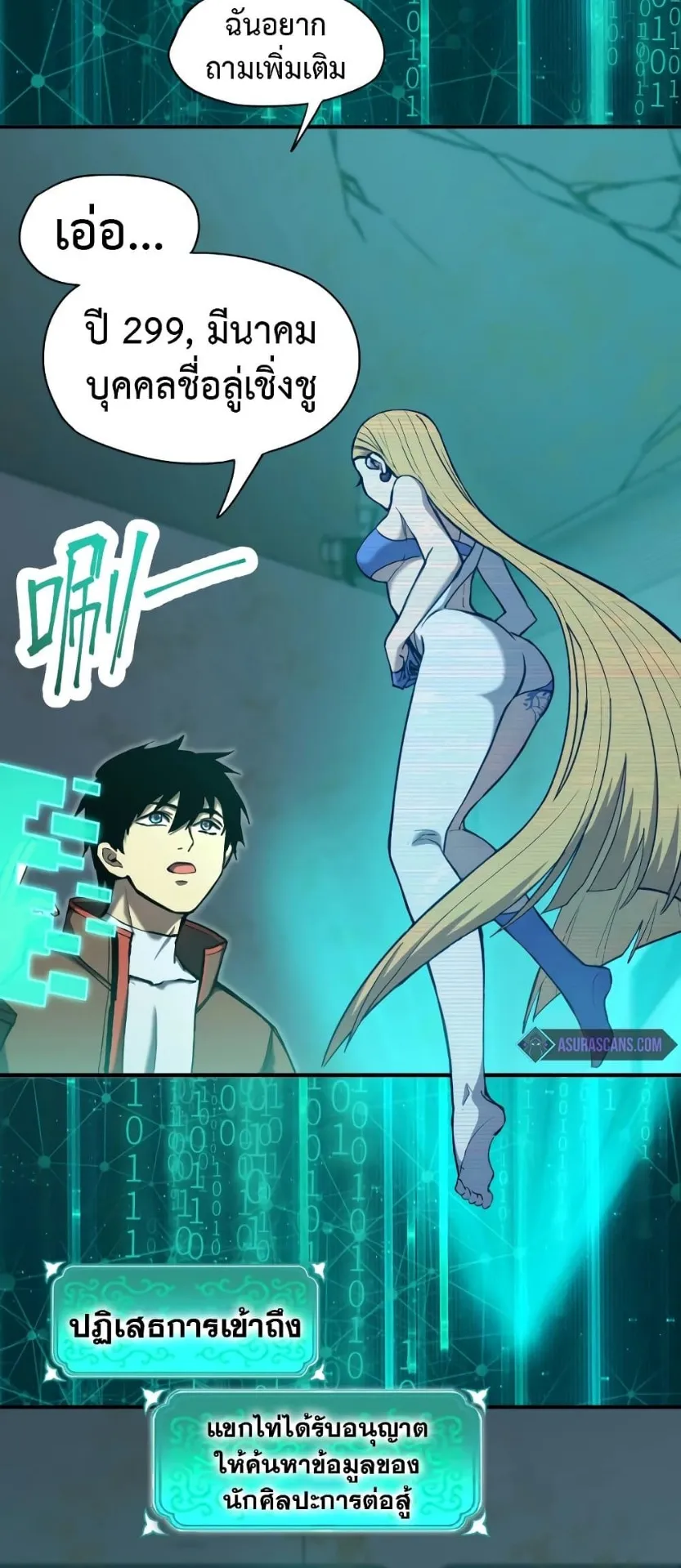 Logging 10000 Years into the Future ตอนที่ 6 หน้า 30