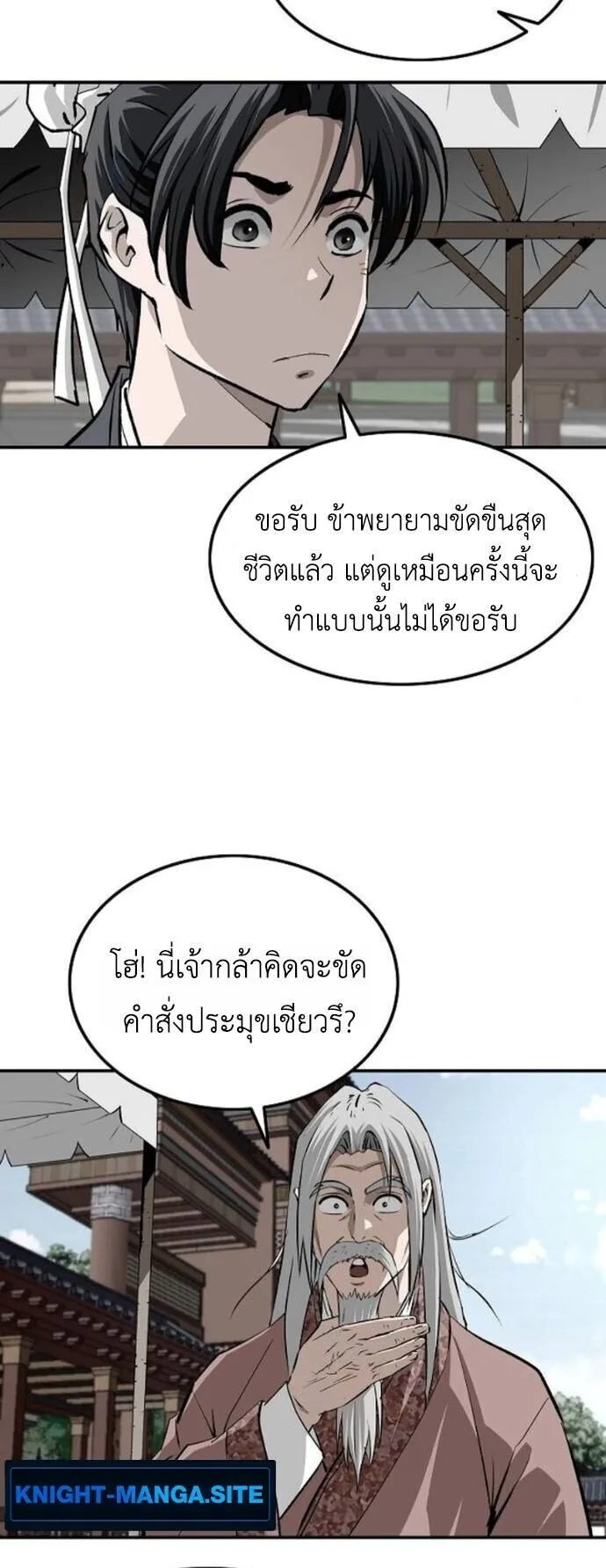 The Supreme Demonic Sword ตอนที่ 22 หน้า 30