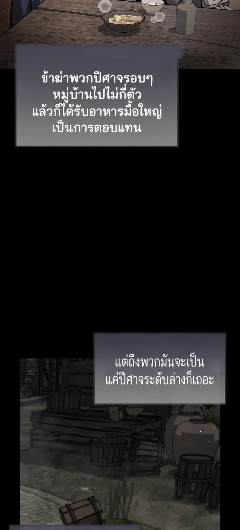The Player Hides His Past ตอนที่ 103 หน้า 61