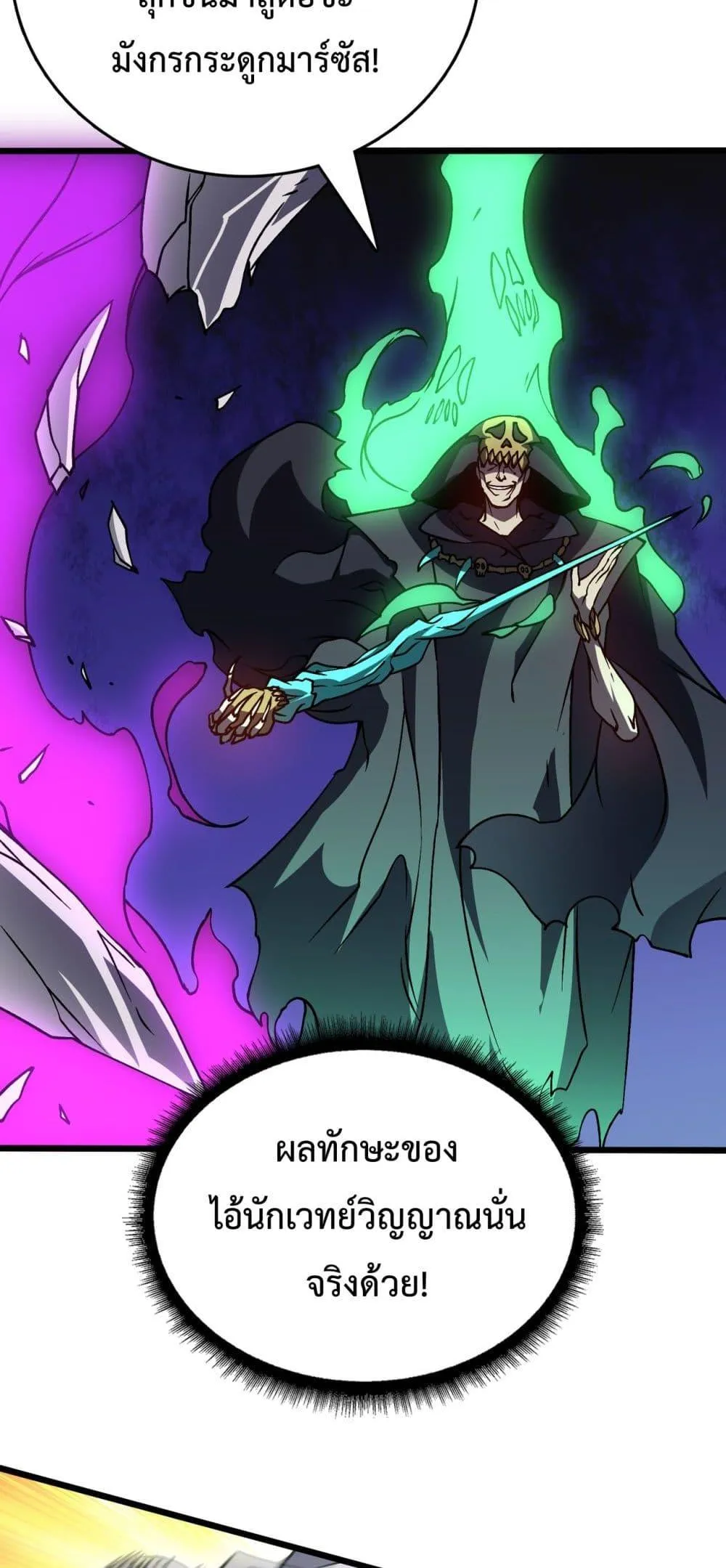 Starting as the Black Dragon BOSS ตอนที่ 9 หน้า 21