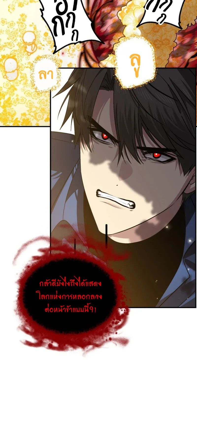 SSS-Class Suicide Hunter ตอนที่ 117 หน้า 55