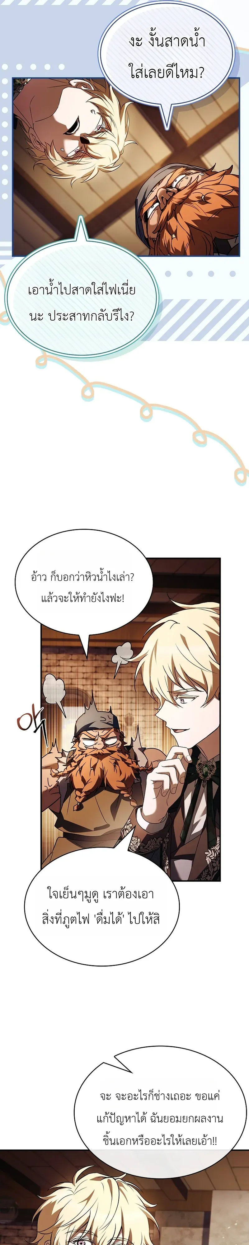 To Hell with Being Heir, I’m going to Heal ตอนที่ 5 หน้า 28