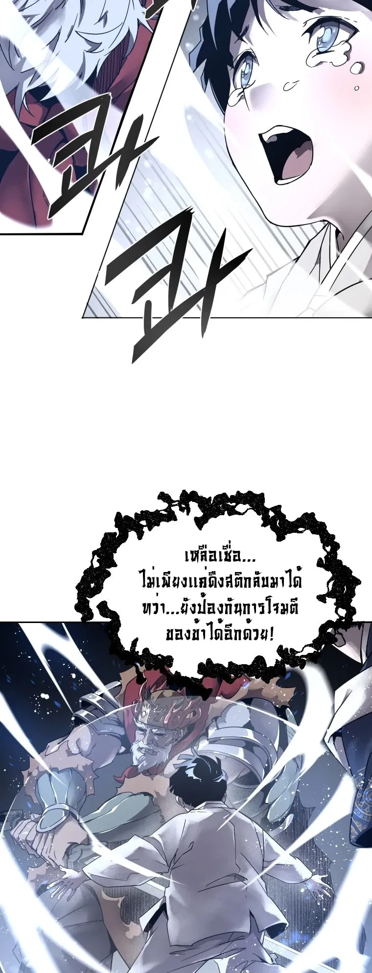 A Mystery Story – The Shaman ตอนที่ 3 หน้า 70