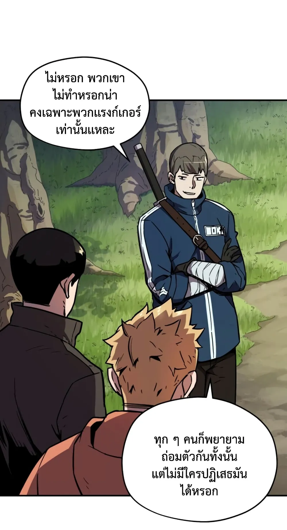 Player Who Can’t Level Up ตอนที่ 2 หน้า 15