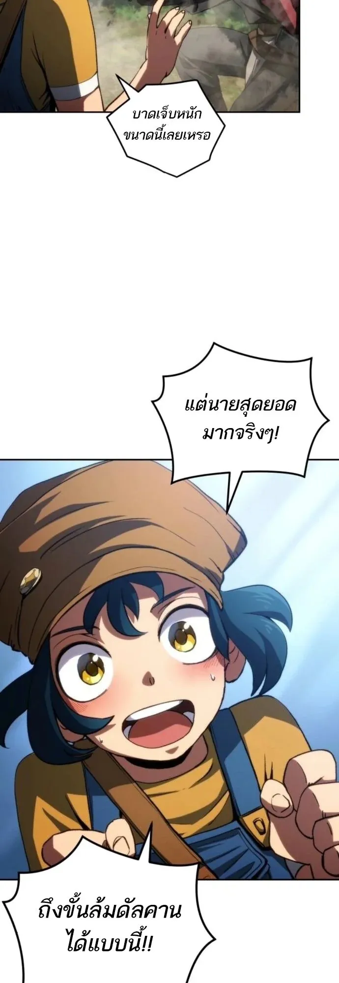 Wild Ranker ตอนที่ 21 หน้า 31