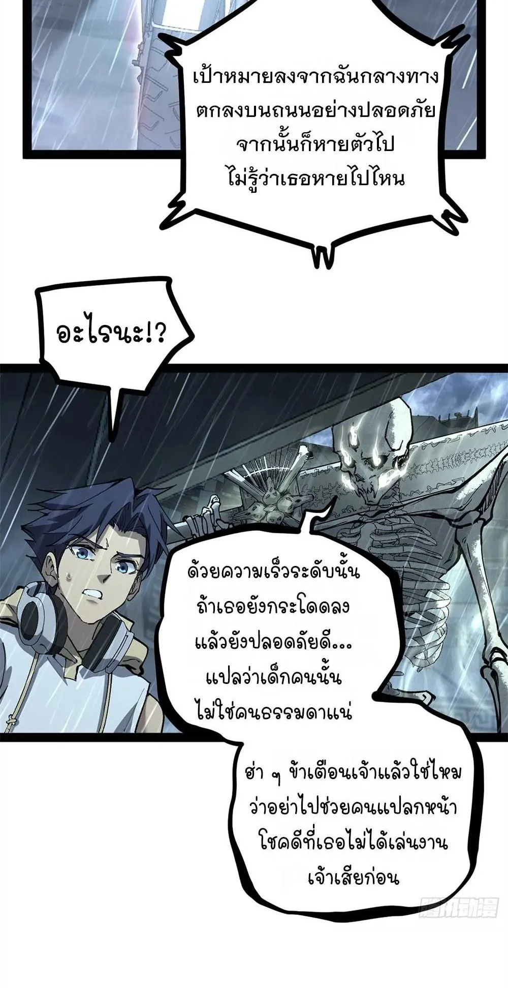 Gatekeeper of the Boundless Worlds ตอนที่ 43 หน้า 28