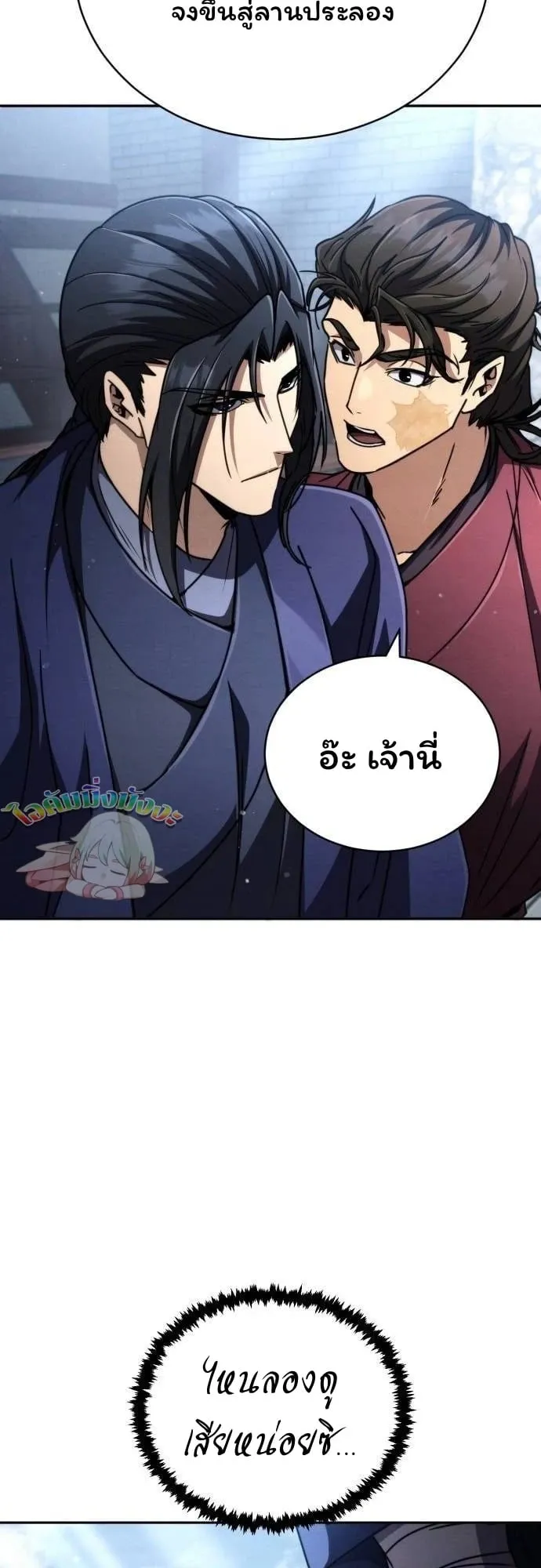Reincarnation of the Fist King ตอนที่ 28 หน้า 10