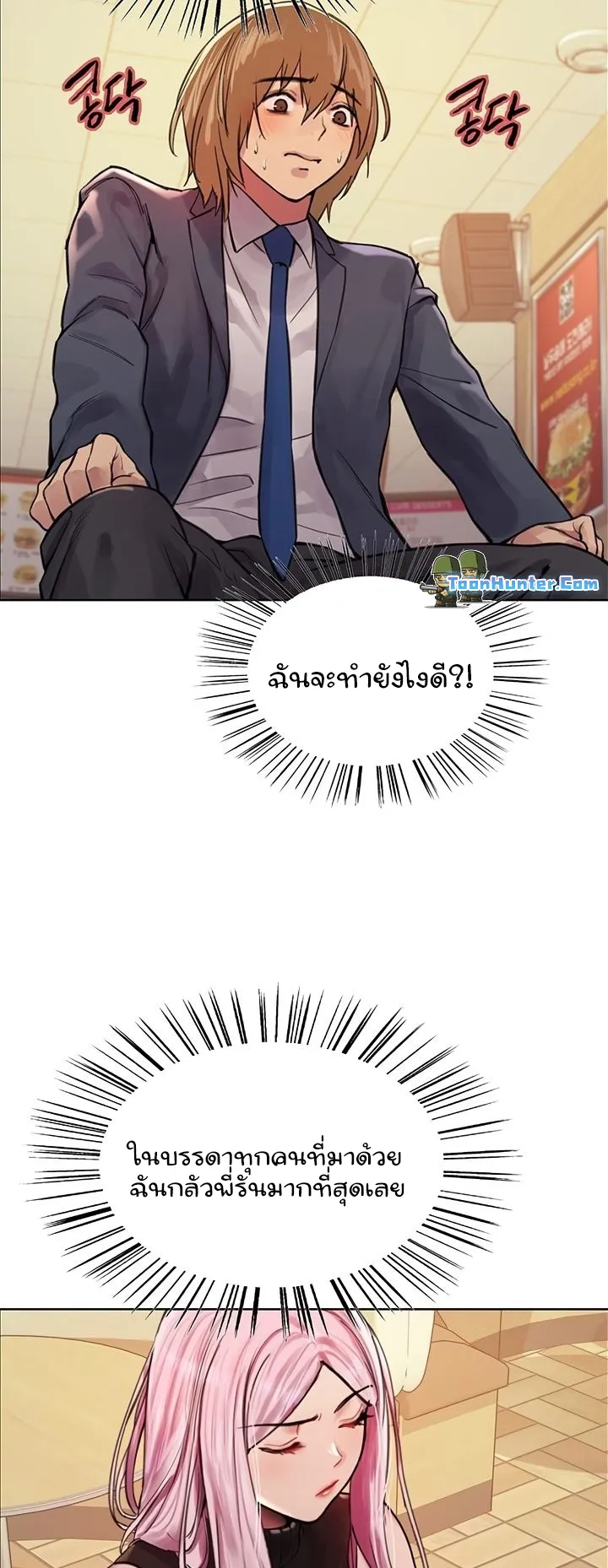 Sex-Stop Watch ตอนที่ 46 หน้า 10