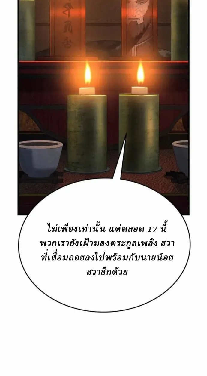 Rebirth of the Divine Demon ตอนที่ 7 หน้า 111