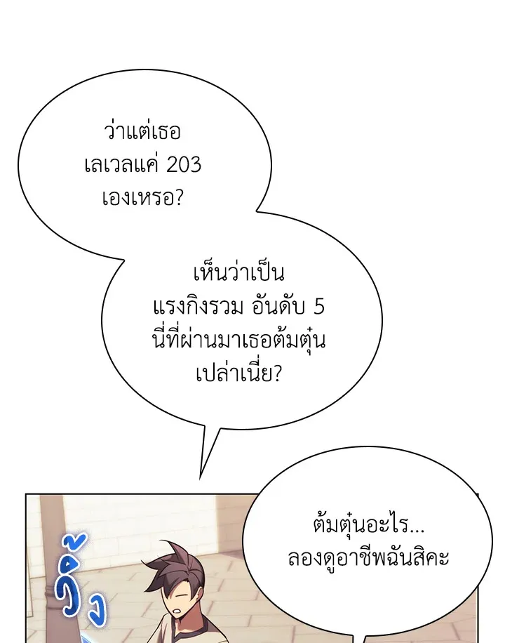 Overgeared ตอนที่ 160 หน้า 68