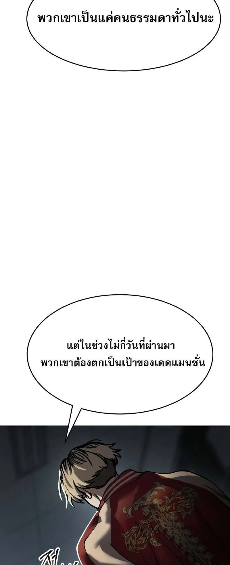 Laws of The Good Child ตอนที่ 12 หน้า 66