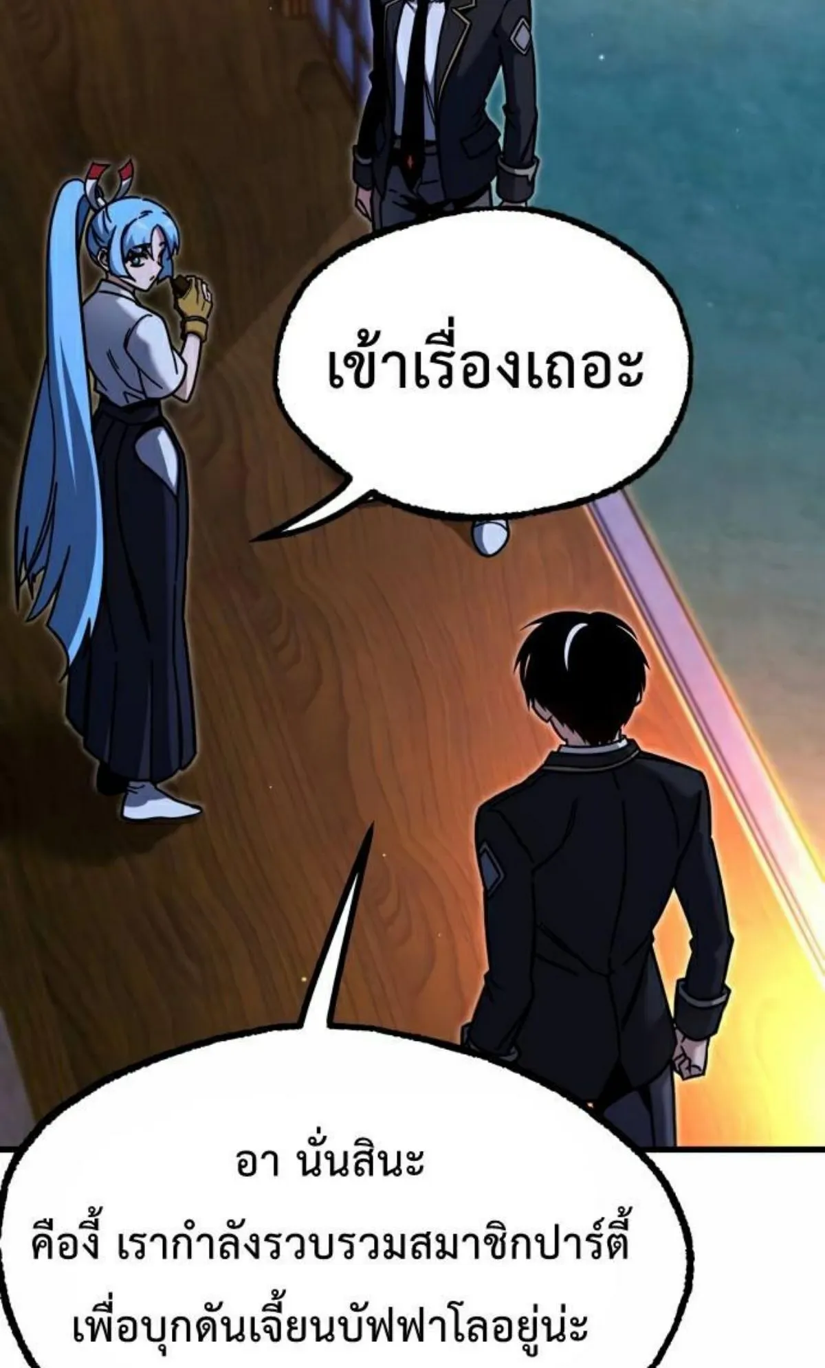 I Took Over The Academy With a Single Sashimi Knife ตอนที่ 28 หน้า 55