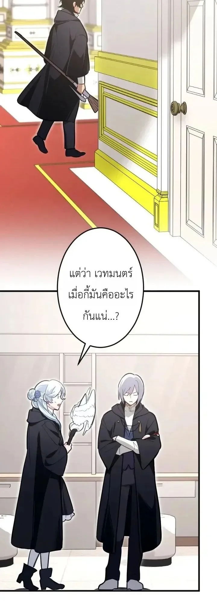 The Magic Theory of the Regressed Sword Saint ตอนที่ 34 หน้า 30