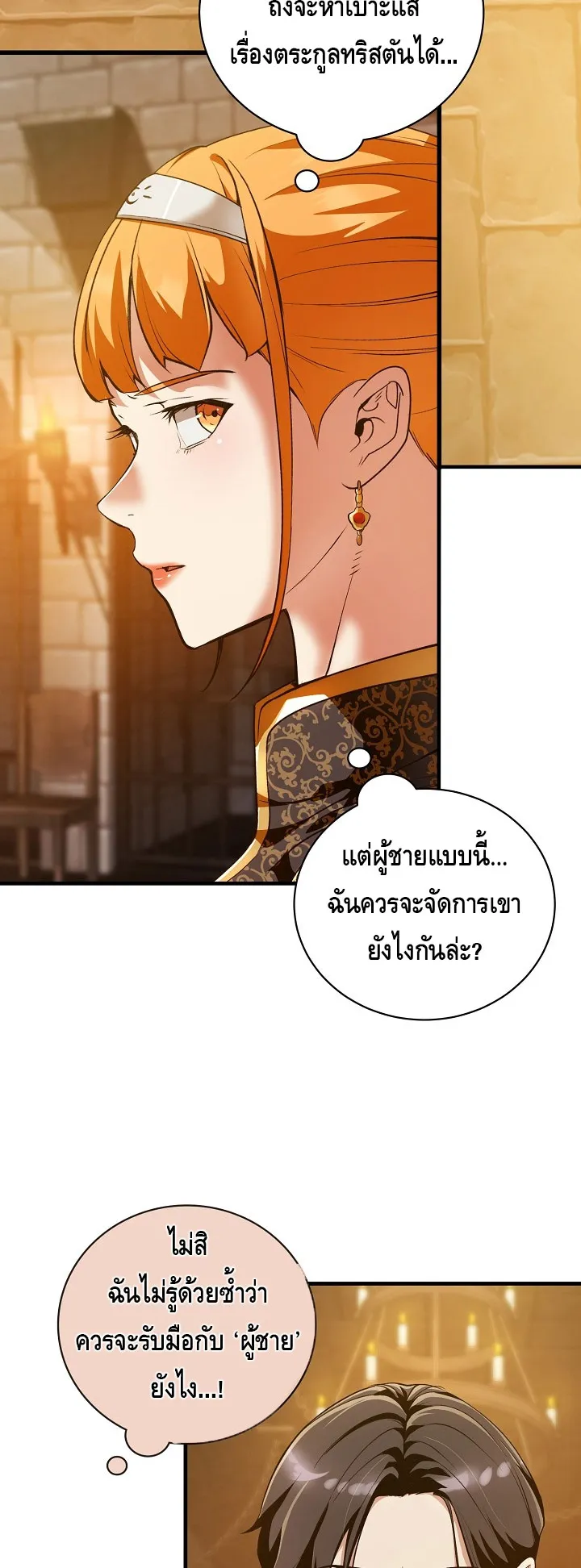 Fated to Be Loved by Villains ตอนที่ 12 หน้า 38