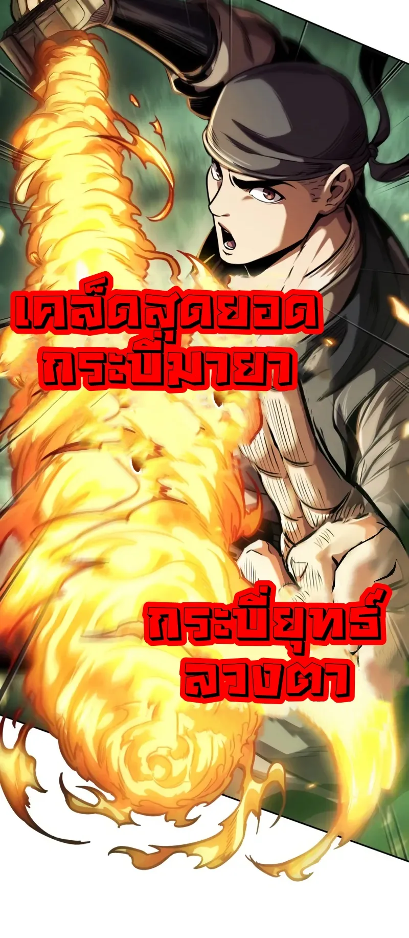 Nano Machine Chapter 254 หน้า 8