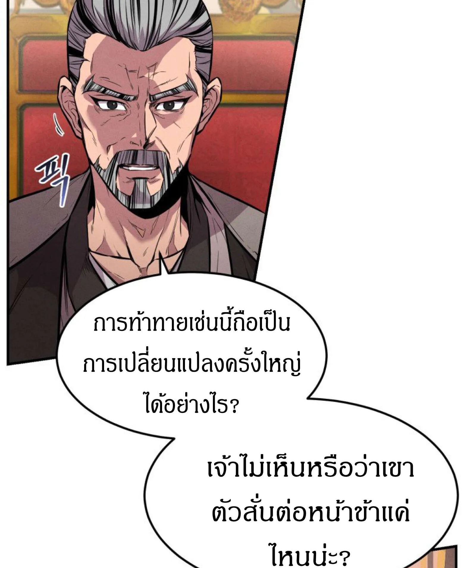 Reincarnated Escort Warrior ตอนที่ 3 หน้า 6