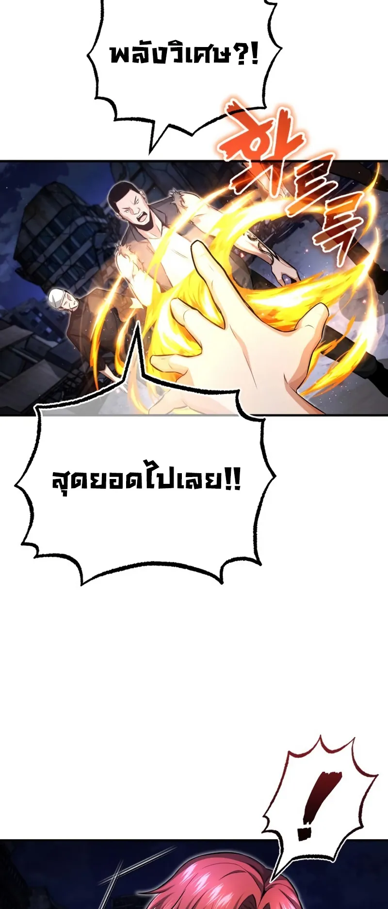 Regressor’s Life After Retirement ตอนที่ 2 หน้า 88