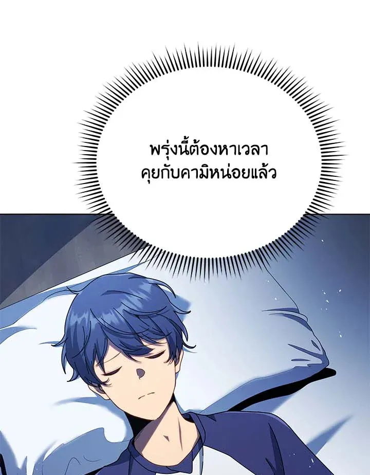 Necromancer Academy’s Genius Summoner Chapter 32 หน้า 89