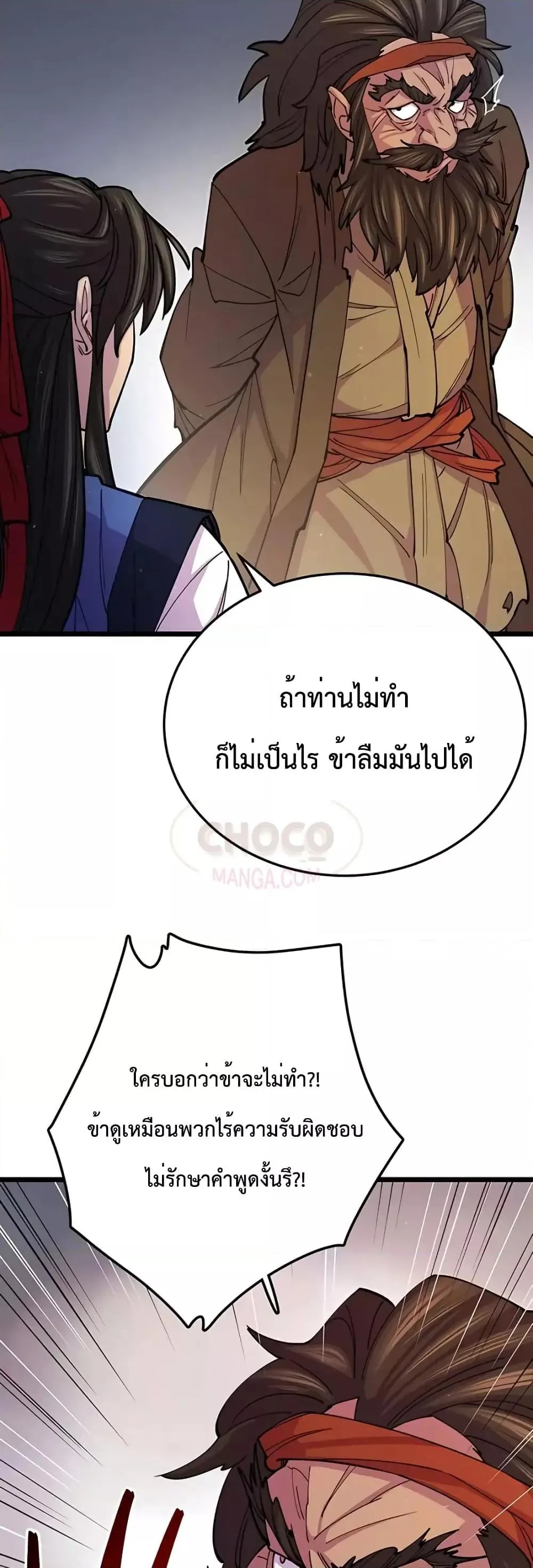 World’s Greatest Senior Disciple ตอนที่ 8 หน้า 32