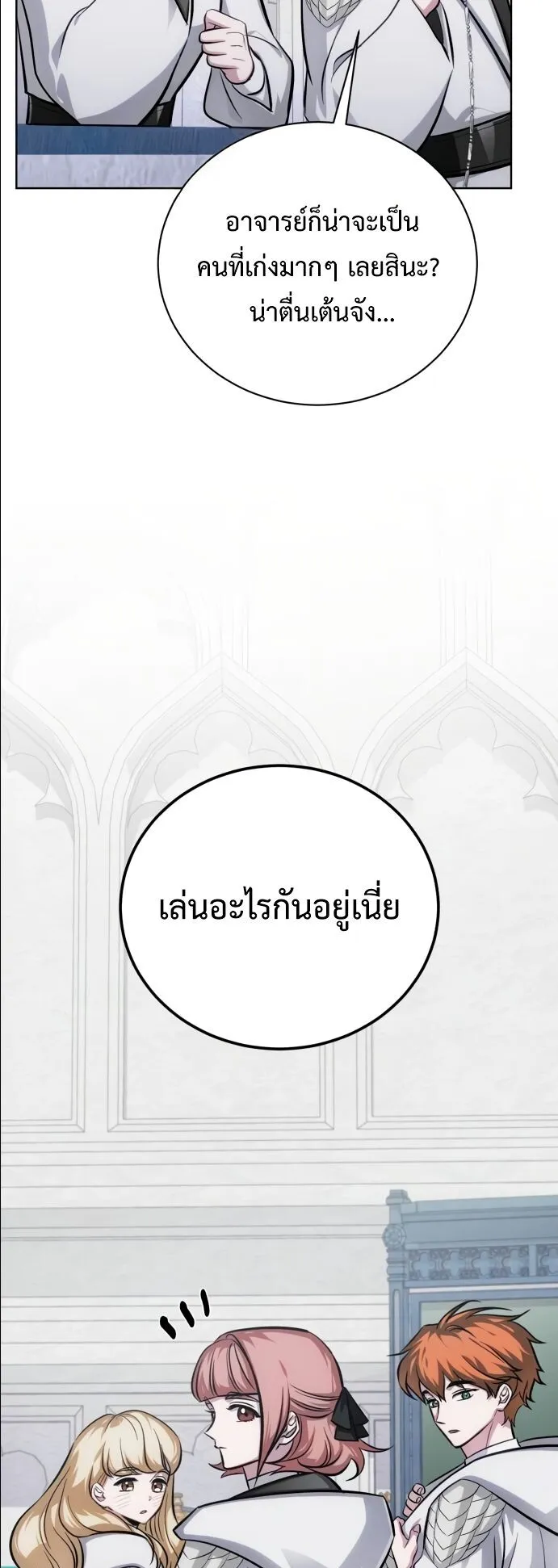 The Magic Tower’s Problem Child ตอนที่ 13 หน้า 71