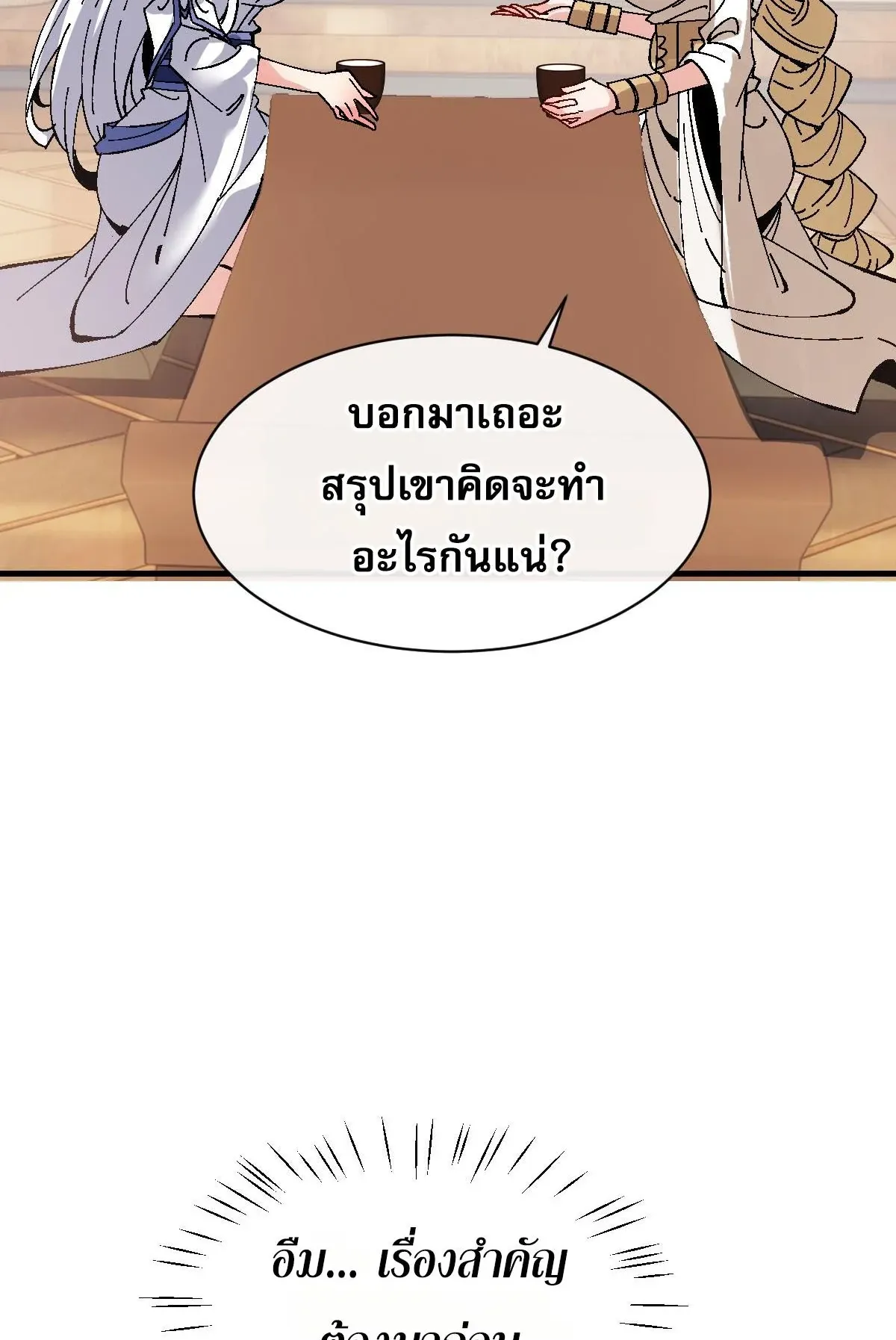 Devious Son of Heaven ตอนที่ 151 หน้า 25