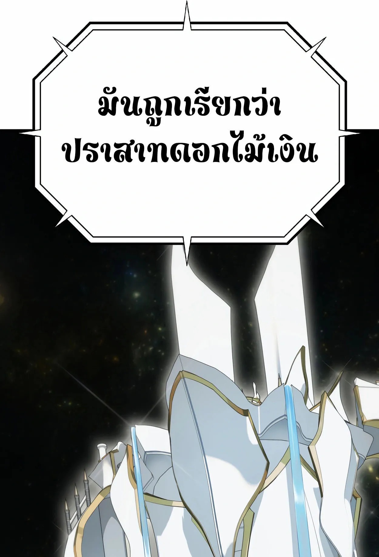 How to Survive as a terminally-ill Dragon ตอนที่ 3 หน้า 77