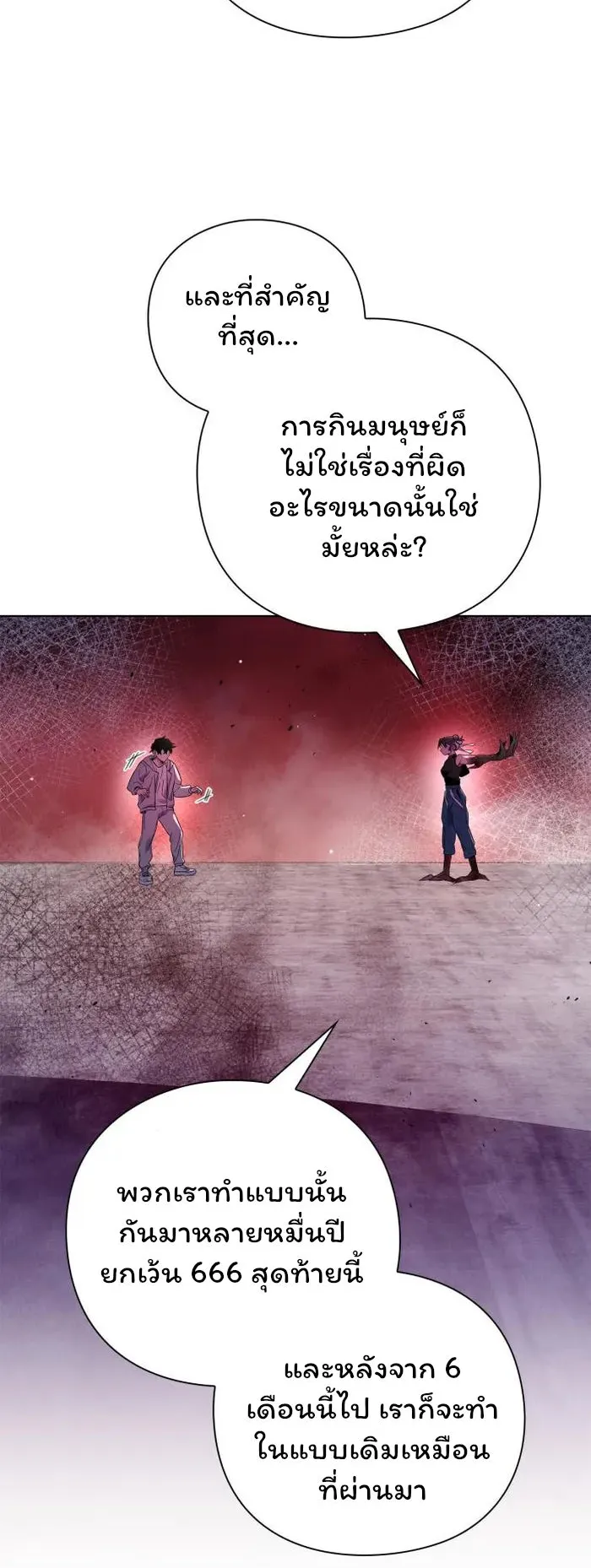 Night of the Ogre ตอนที่ 21 หน้า 57