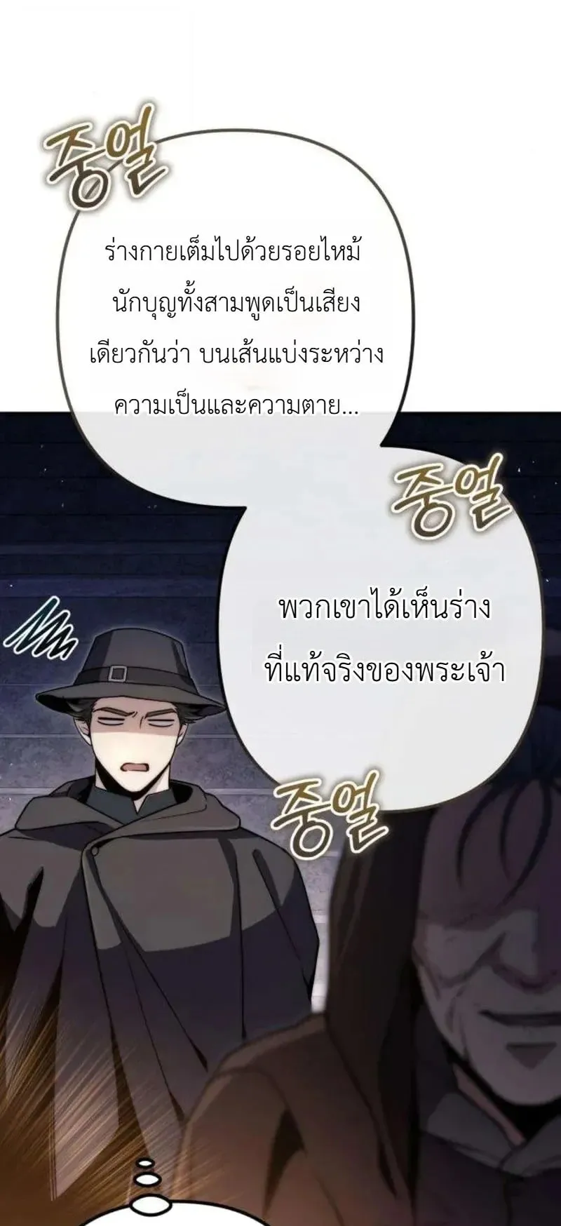 The Frontier Counts 10th-Class Outcast ตอนที่ 14 หน้า 76