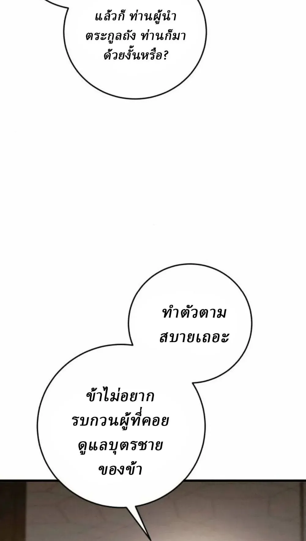 Sichuan’s Supreme King ตอนที่ 20 หน้า 25