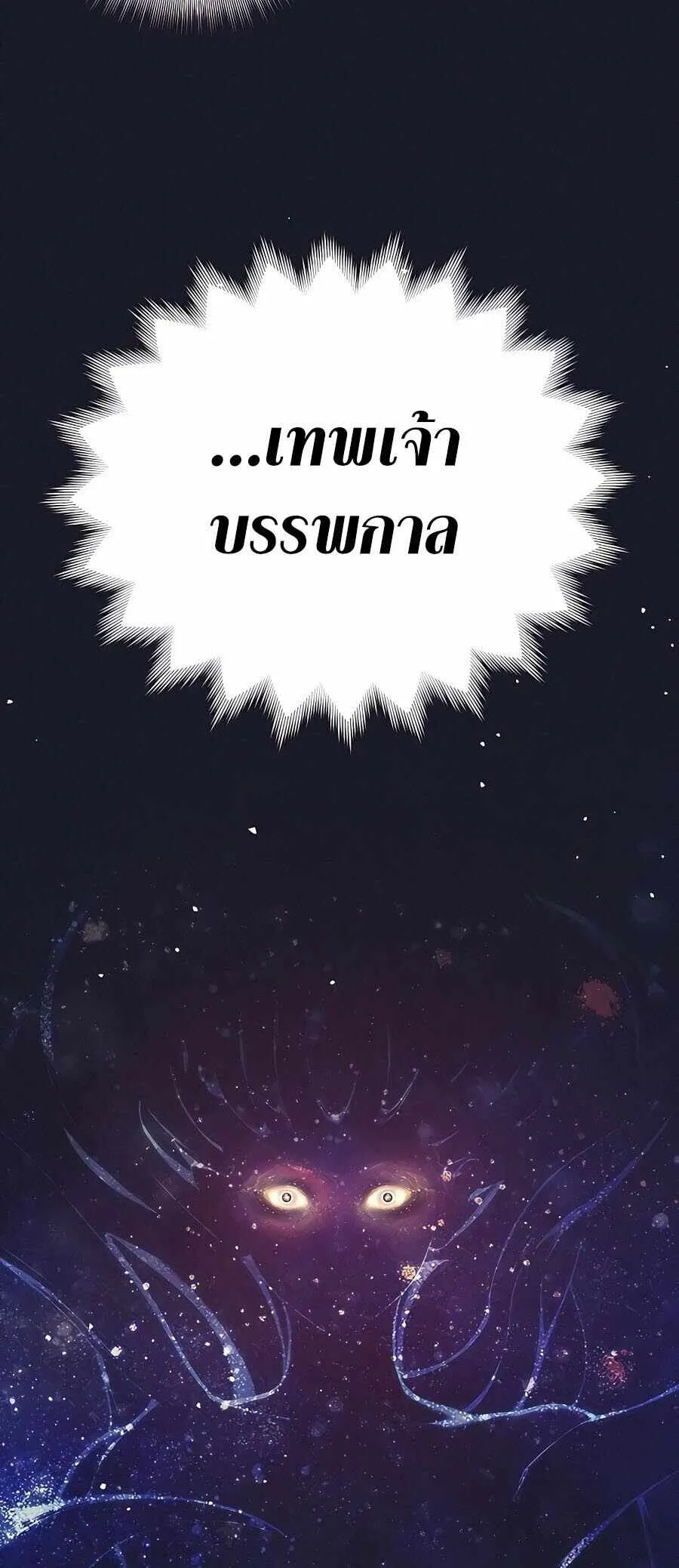 Trash of A Dark Fantasy ตอนที่ 21 หน้า 81