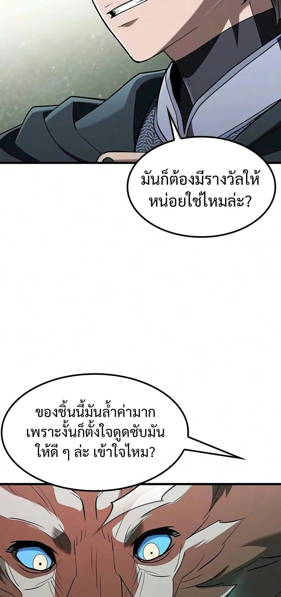 Demonic Beast Hunter Survival Guide ตอนที่ 25 หน้า 86