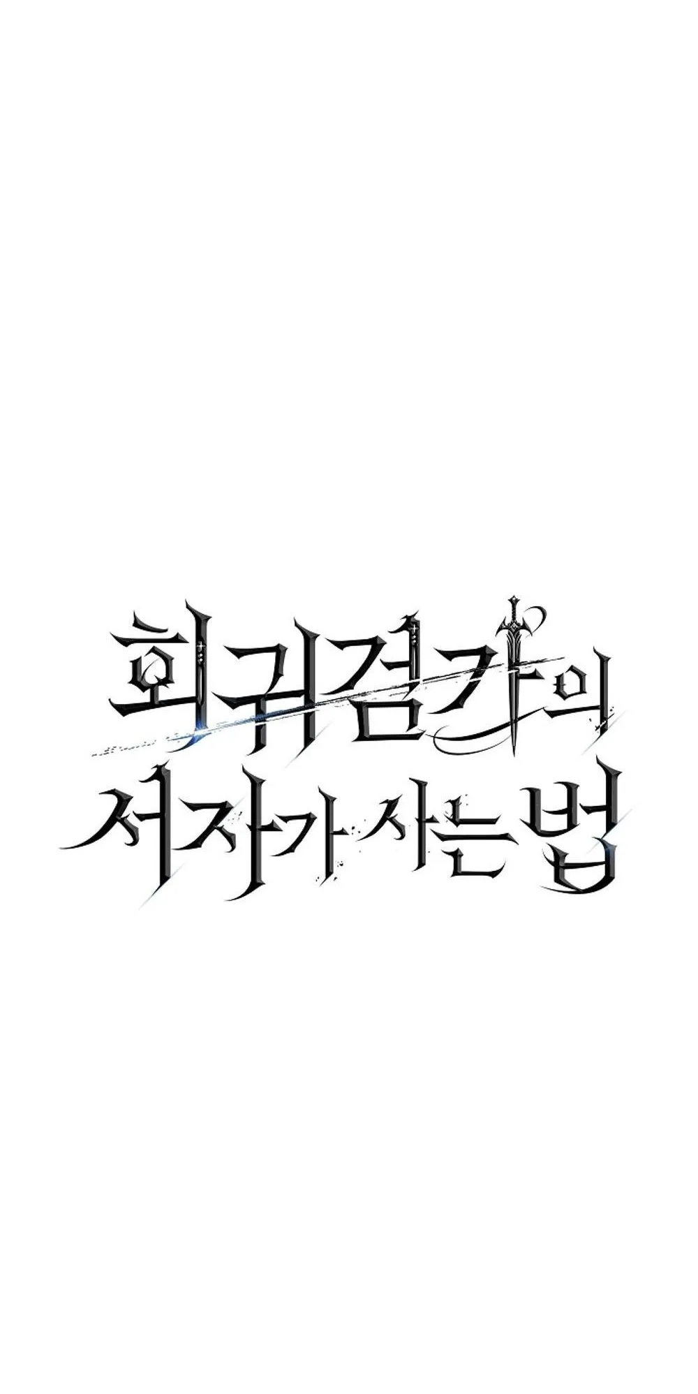 Regressing as the Reincarnated Bastard of the Sword Clan ตอนที่ 2 หน้า 12