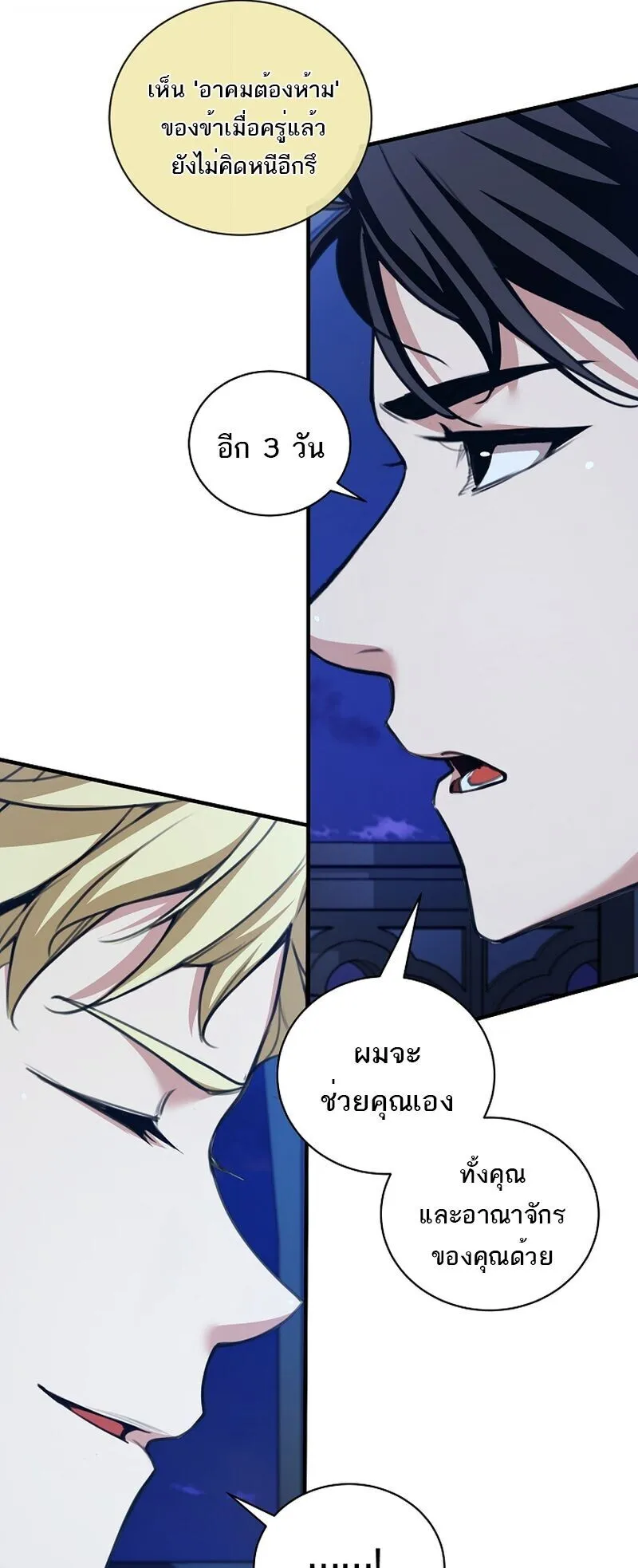 Fated to Be Loved by Villains ตอนที่ 46 หน้า 26