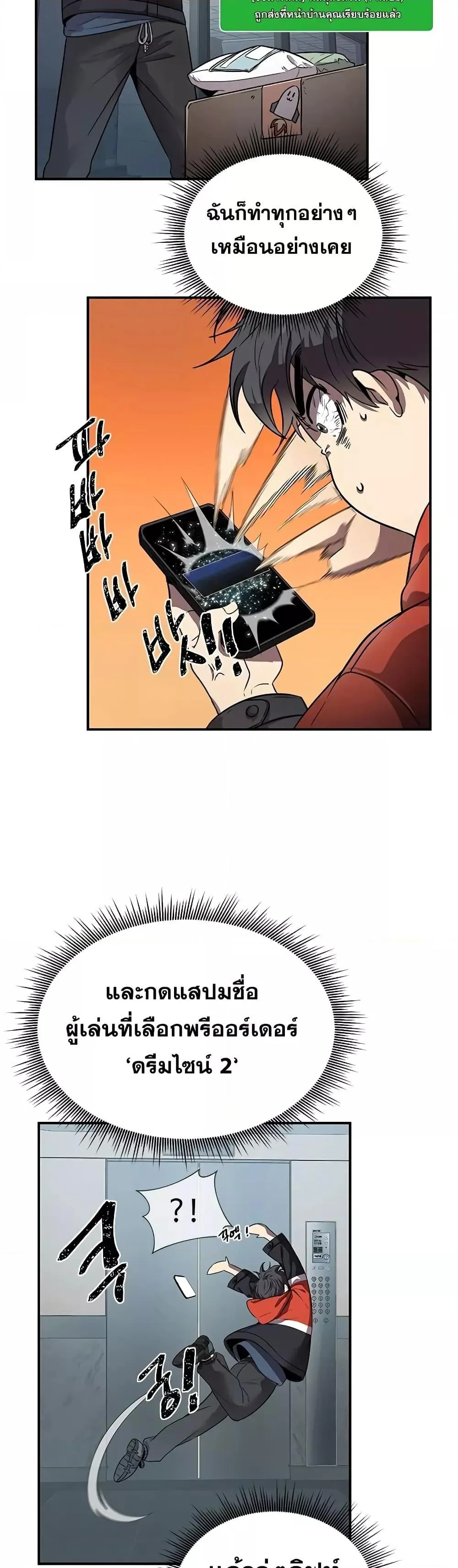 Legendary Ranker’s Comeback ตอนที่ 1 หน้า 18