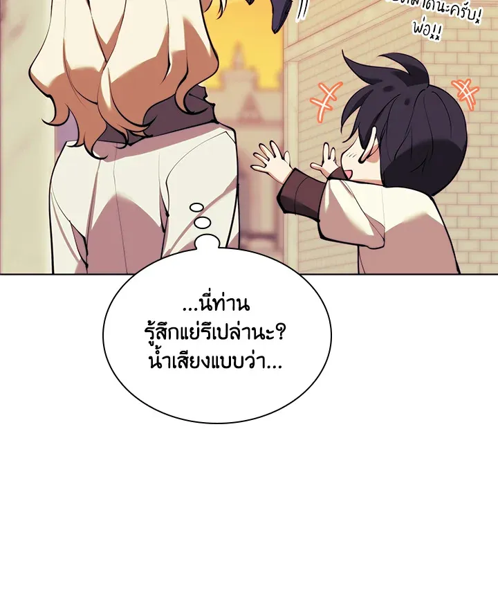 Overgeared ตอนที่ 231 หน้า 179