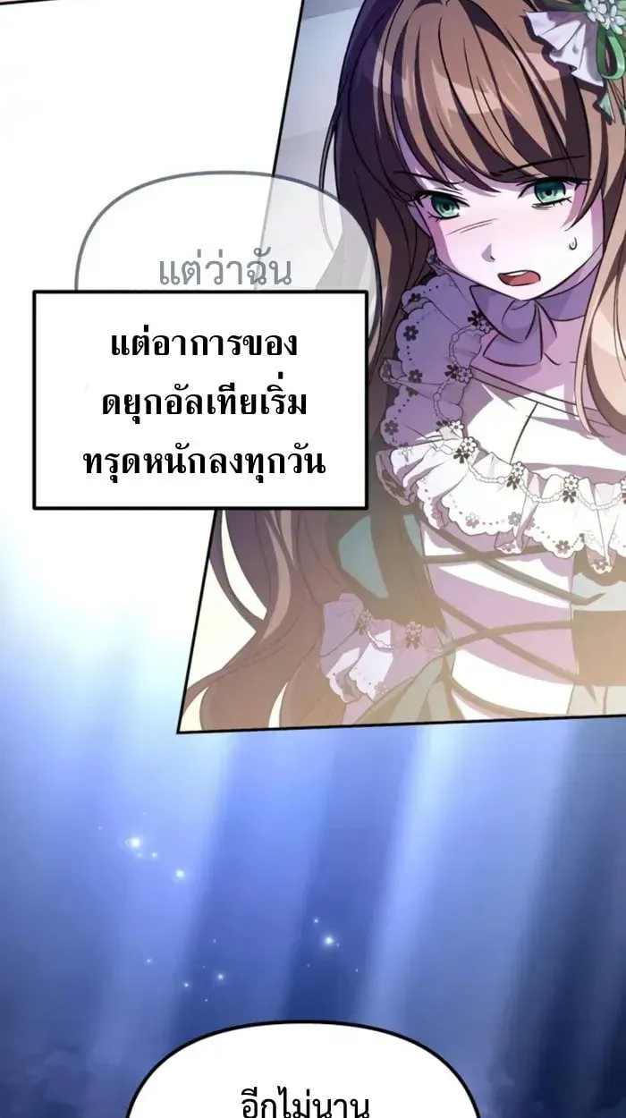 Raising Villains the Right Way ตอนที่ 6 หน้า 5