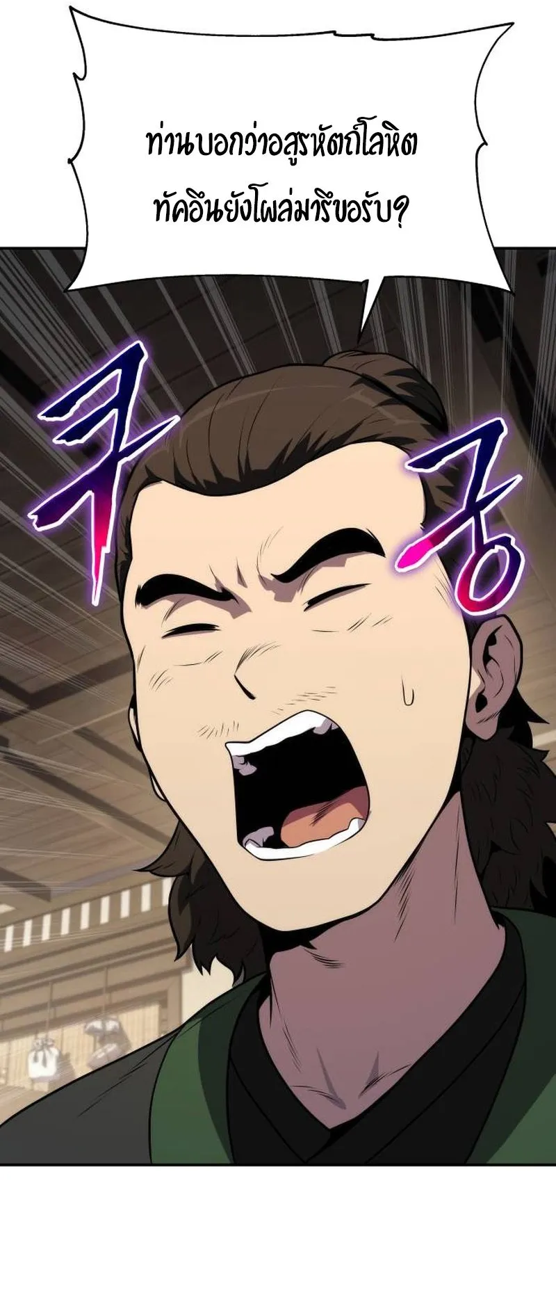 The Poison Master of Sacheon Tang Clan ตอนที่ 4 หน้า 53