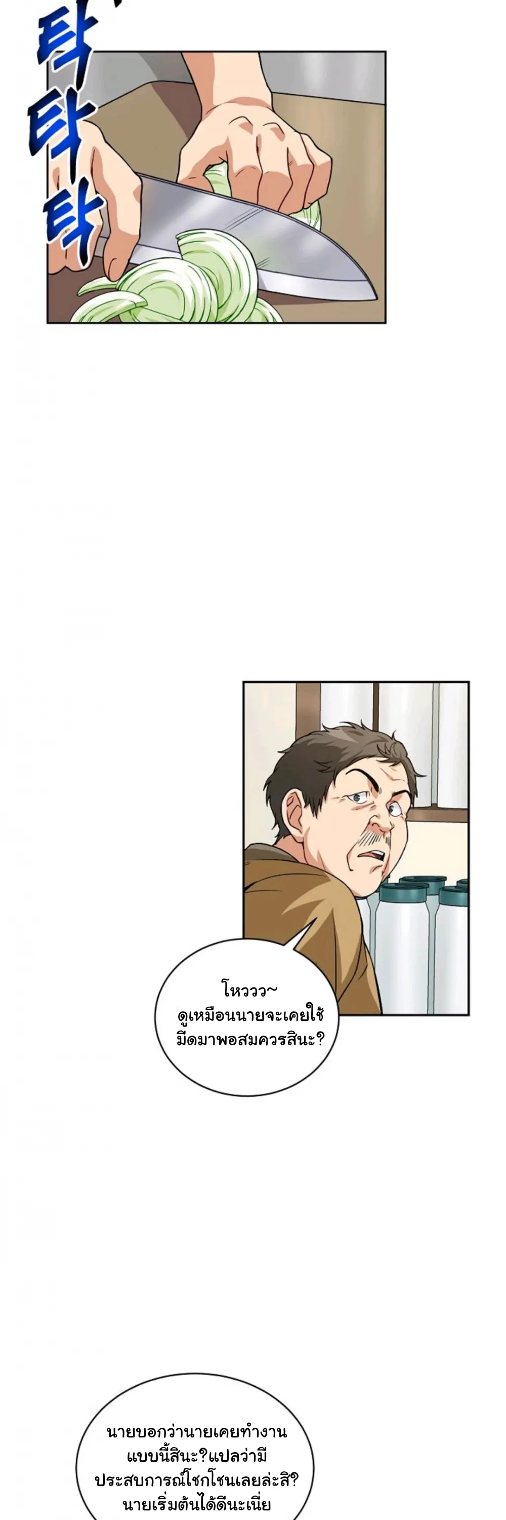 Please Have A Meal ตอนที่ 5 หน้า 27