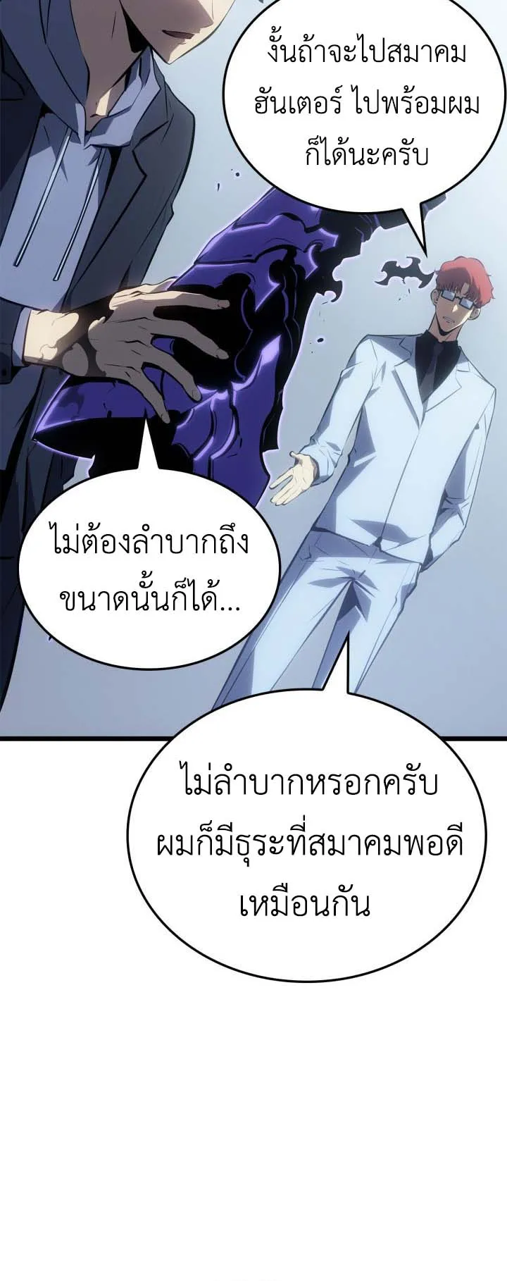Solo Leveling: Ragnarok ตอนที่ 63 หน้า 25