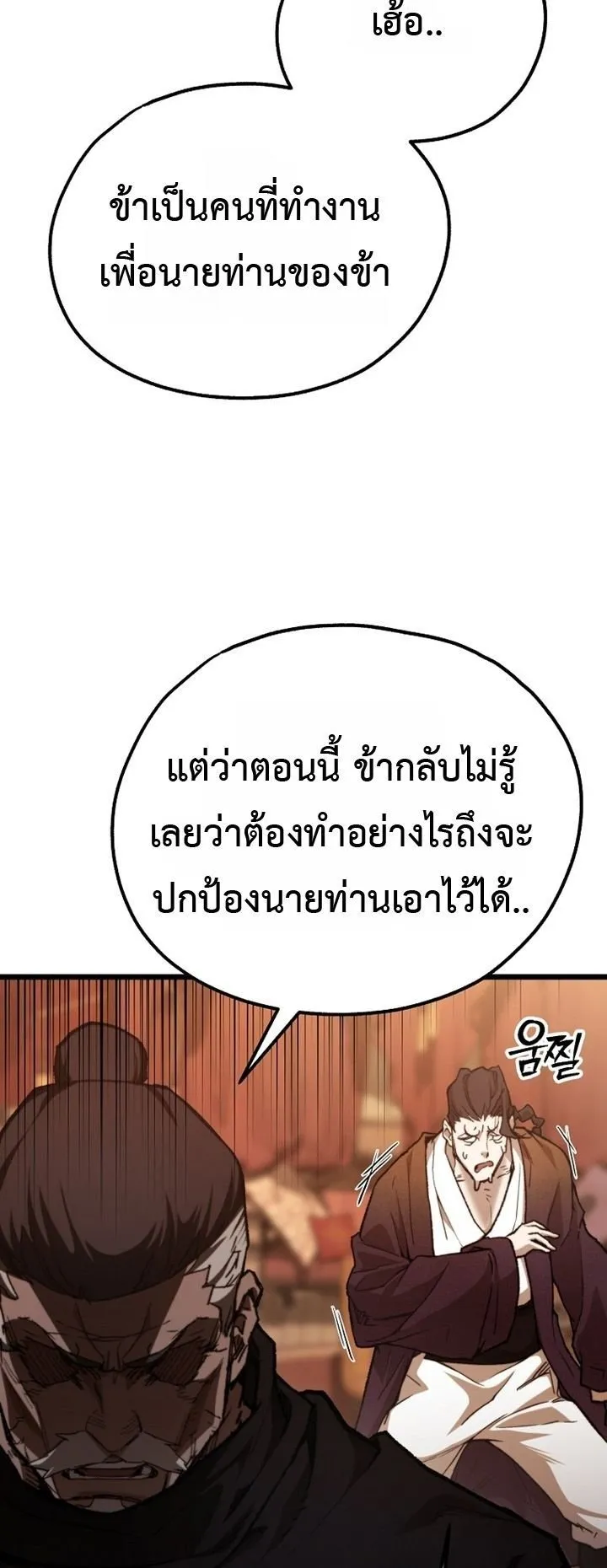 Unrivaled Spear Ghost ตอนที่ 37 หน้า 5