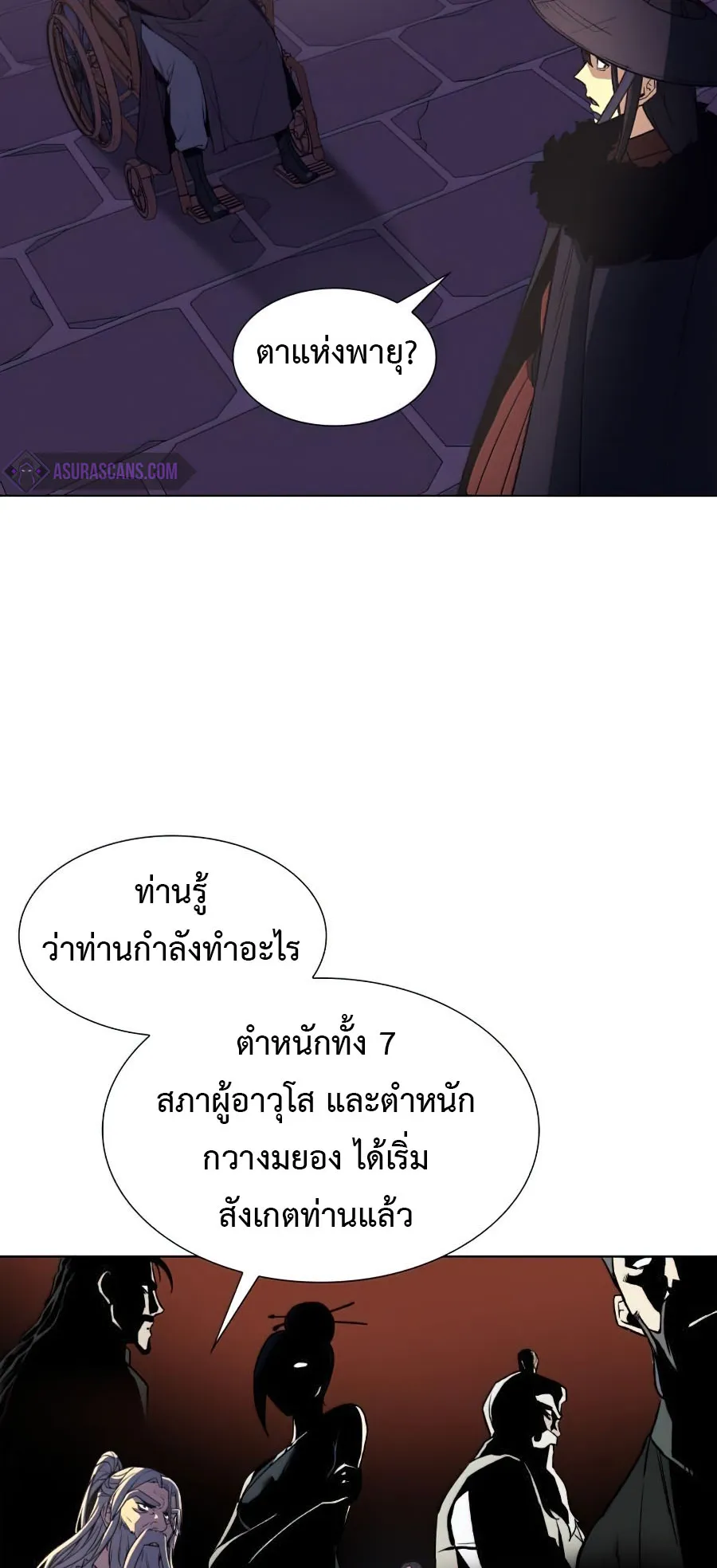 I Reincarnated As The Crazed Heir ตอนที่ 8 หน้า 25