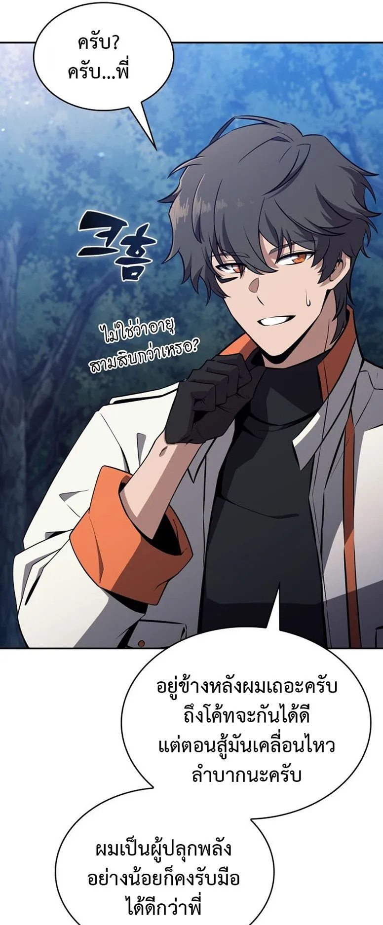 The Chairman of Pharmaceutical Company Is a Poison King ตอนที่ 15 หน้า 56