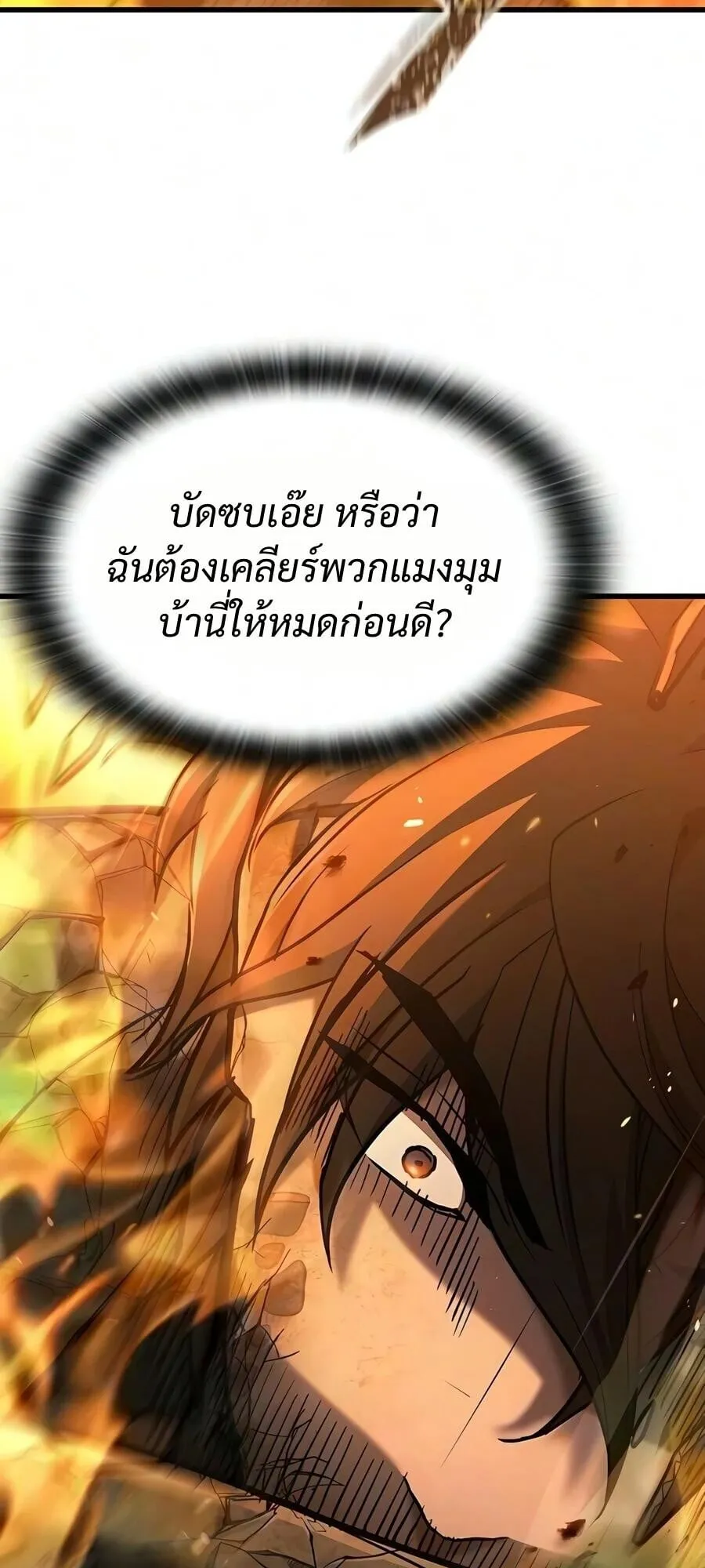 Demonic Beast Hunter Survival Guide ตอนที่ 17 หน้า 55