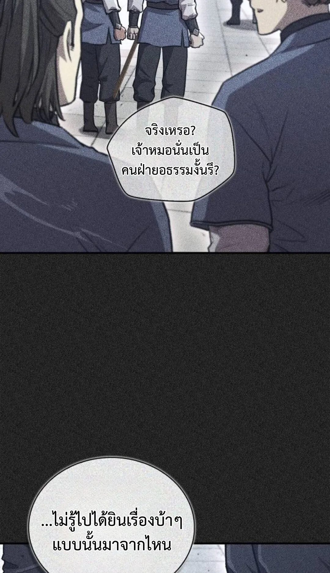 The Demonic Cult Instructor Returns ตอนที่ 27 หน้า 20