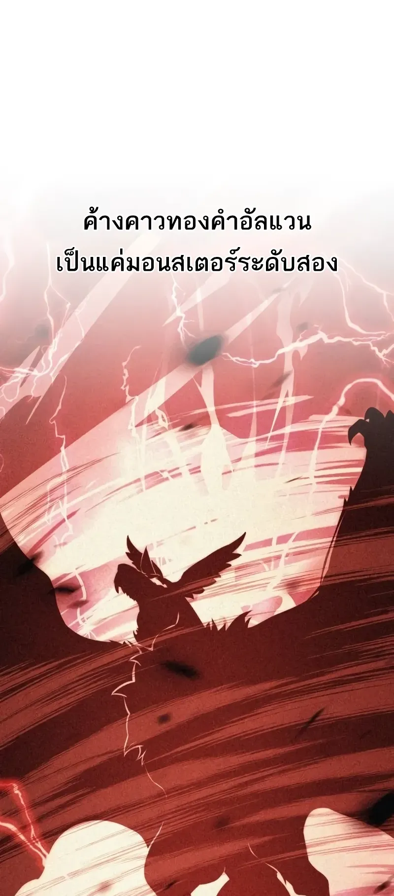 I Killed an Academy Player ตอนที่ 50 หน้า 44