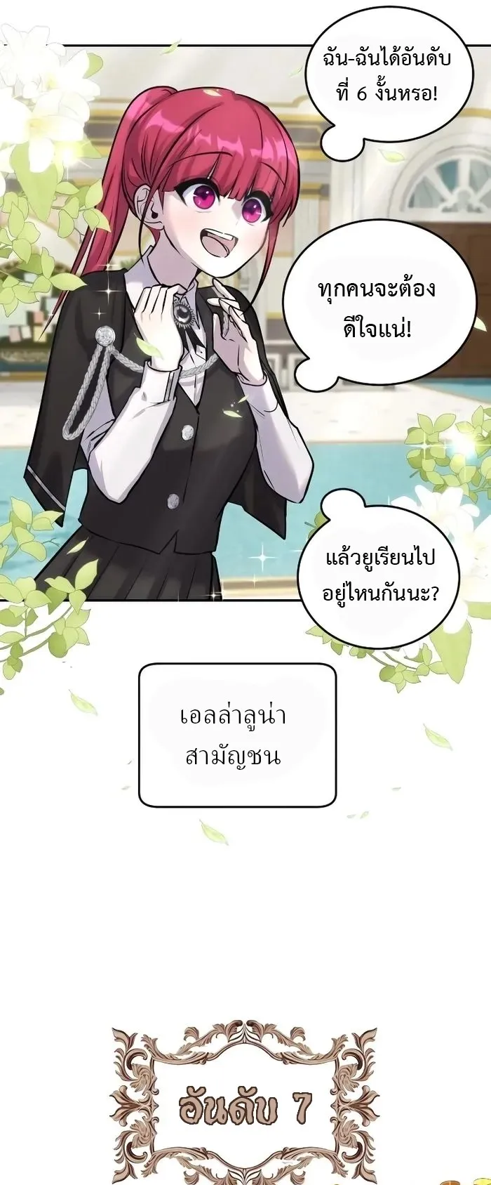 Secretly More Powerful Than the Hero ตอนที่ 7 หน้า 53