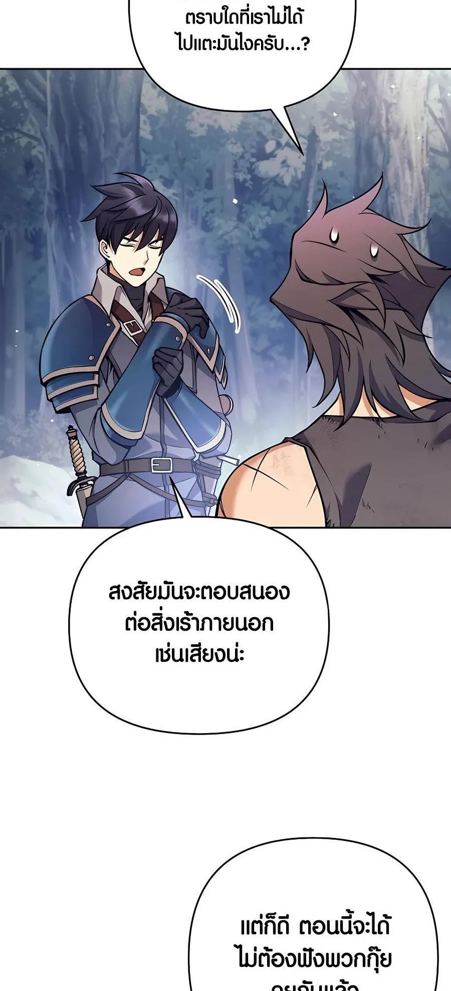 Trash of A Dark Fantasy ตอนที่ 13 หน้า 55