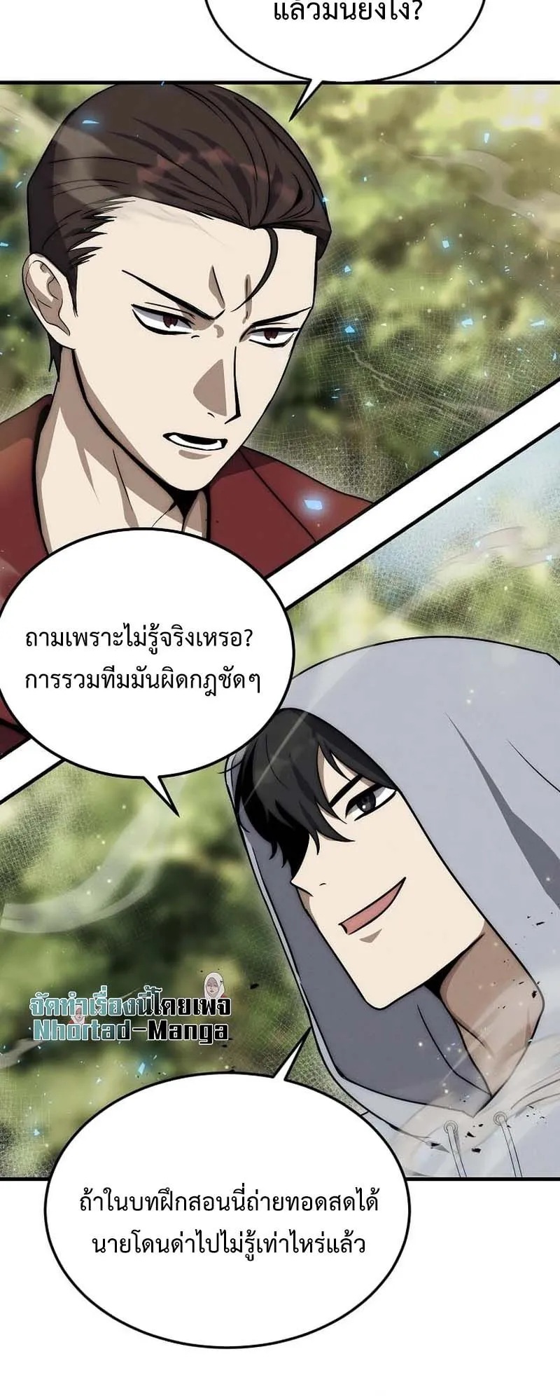 Regressed Genius Creates Mythic Items ตอนที่ 6 หน้า 20