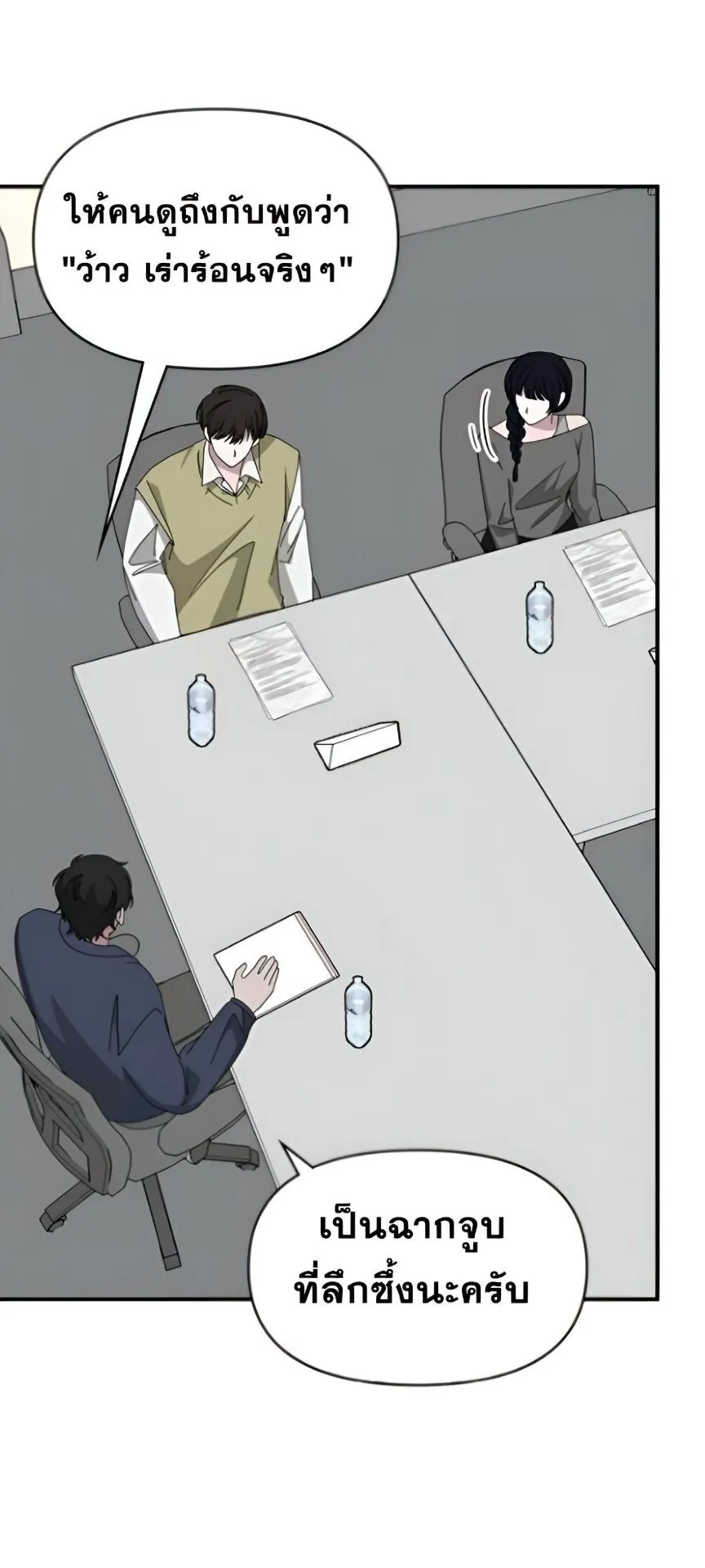 I Was Immediately Mistaken for a Monster Genius Actor ตอนที่ 48 หน้า 44
