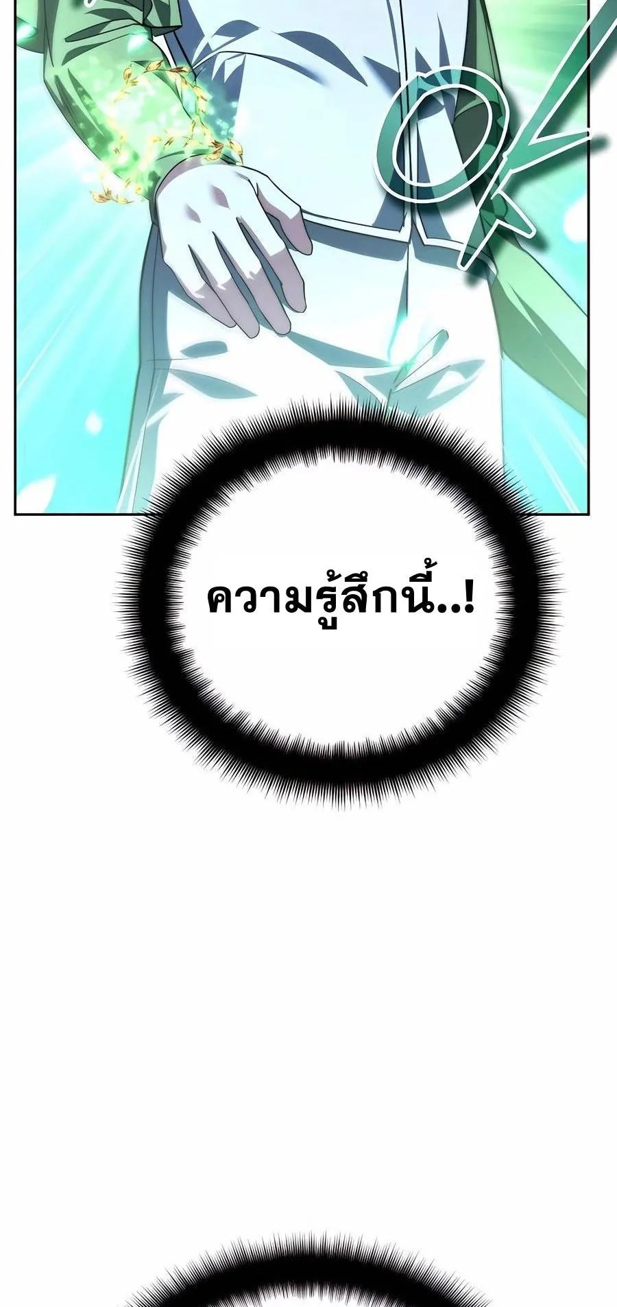 Sovereign of the Infinite Clones ตอนที่ 32 หน้า 78